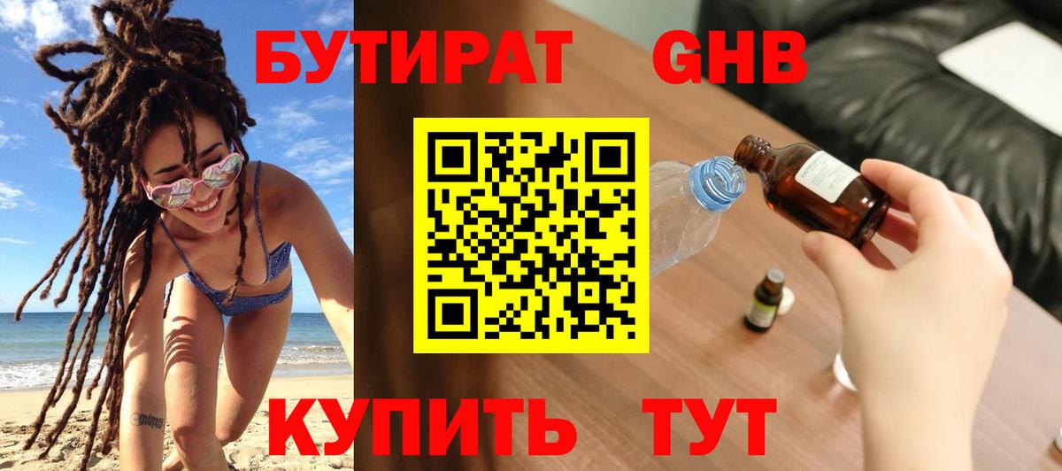 Луховицы  Бутират бутик  Вход с VPN 