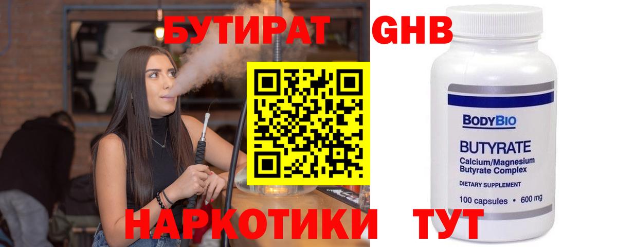 БУТИРАТ BDO 33% Луховицы