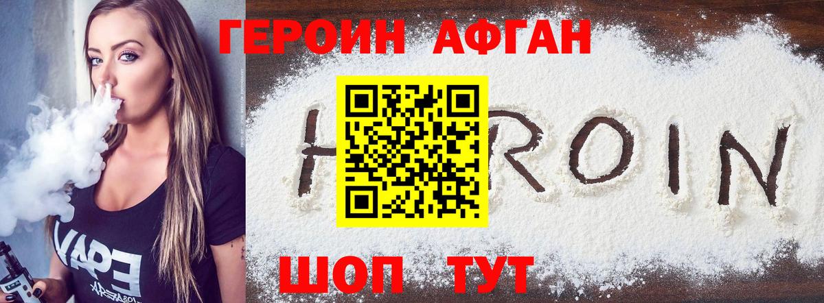 Луховицы  Героин Афган  Вход с VPN 