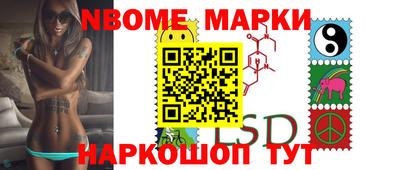 марки nbome Жуковский