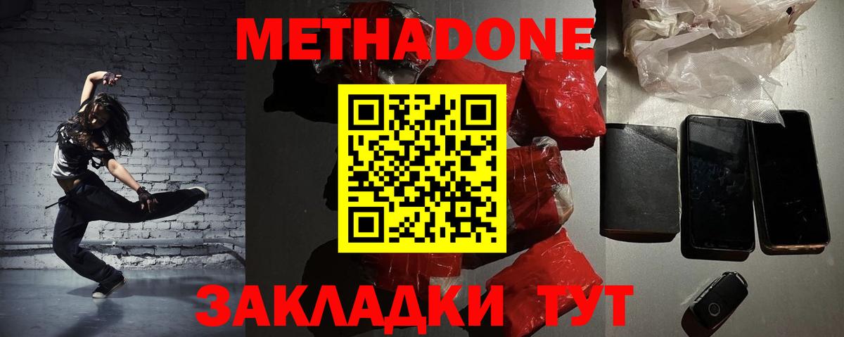 Метадон VHQ  Вход с VPN  Луховицы  Метадон methadone 